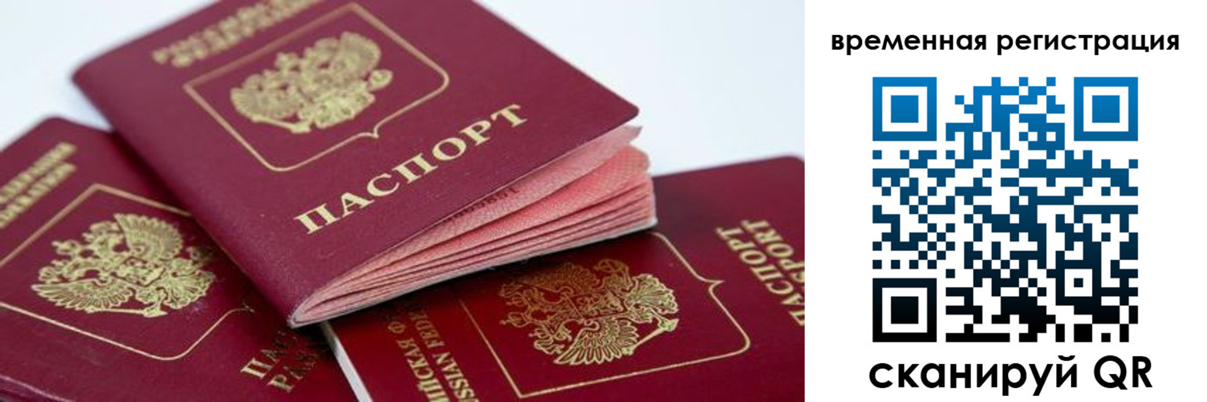 прописка для кредита в Россоши