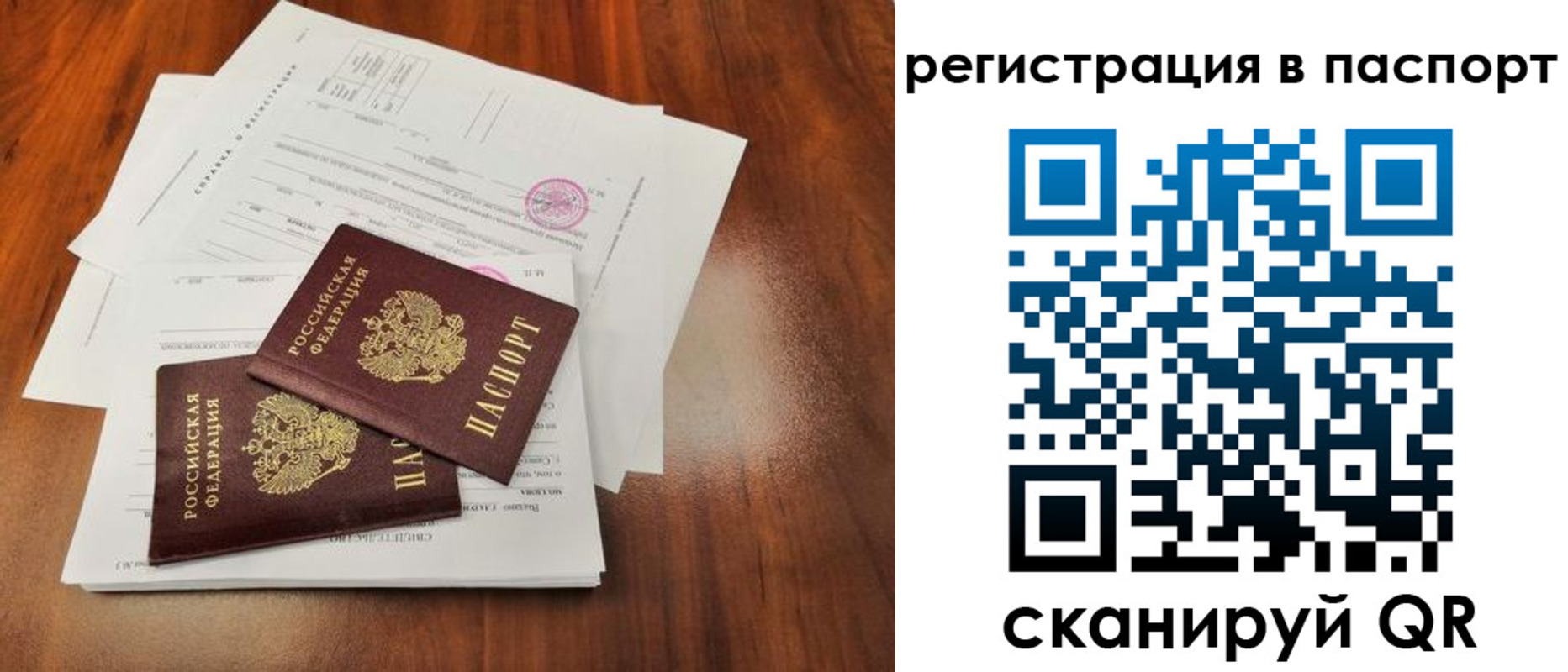 временная регистрация законно в Россоши