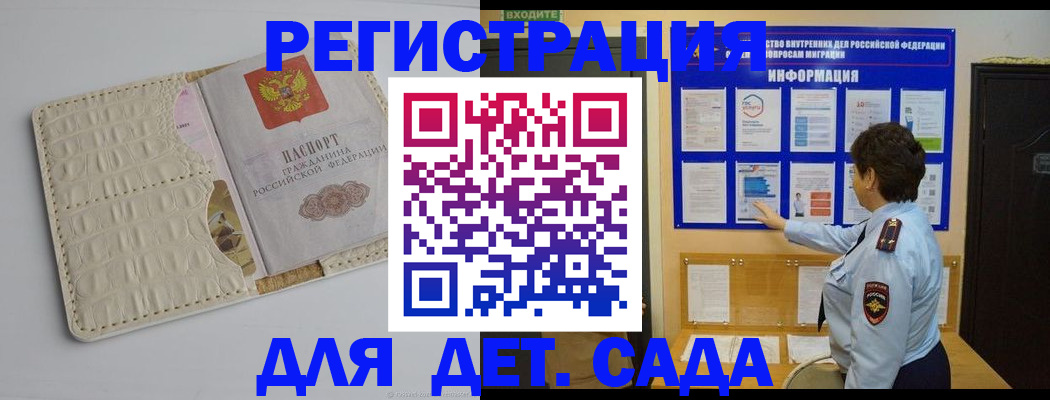 прописка иностранных граждан в Россоши