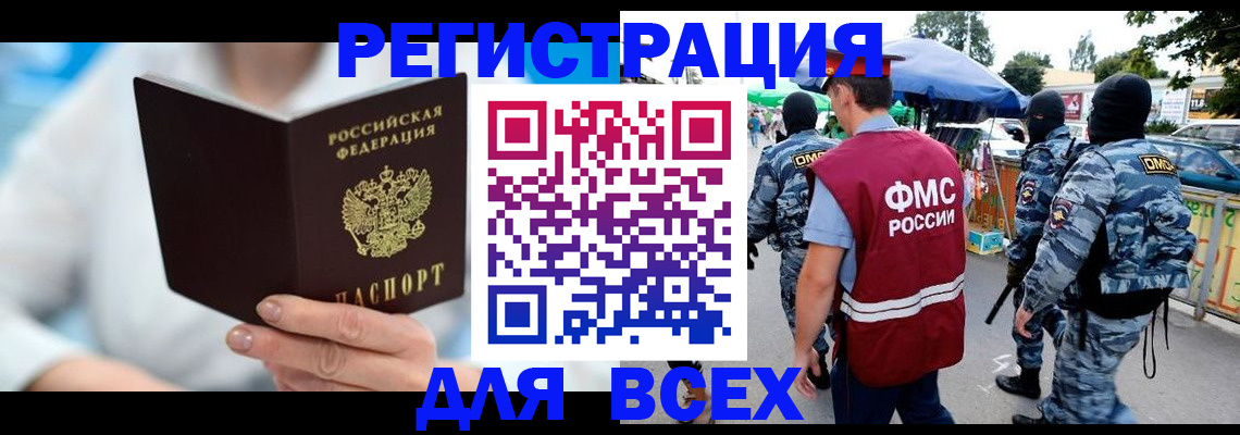 временная регистрация 2025 в Россоши