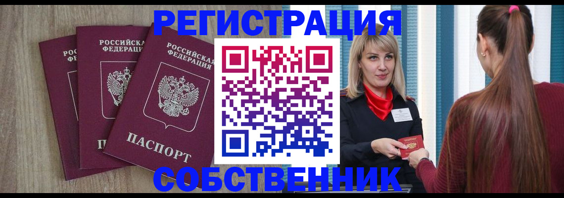 прописка для работы в Россоши