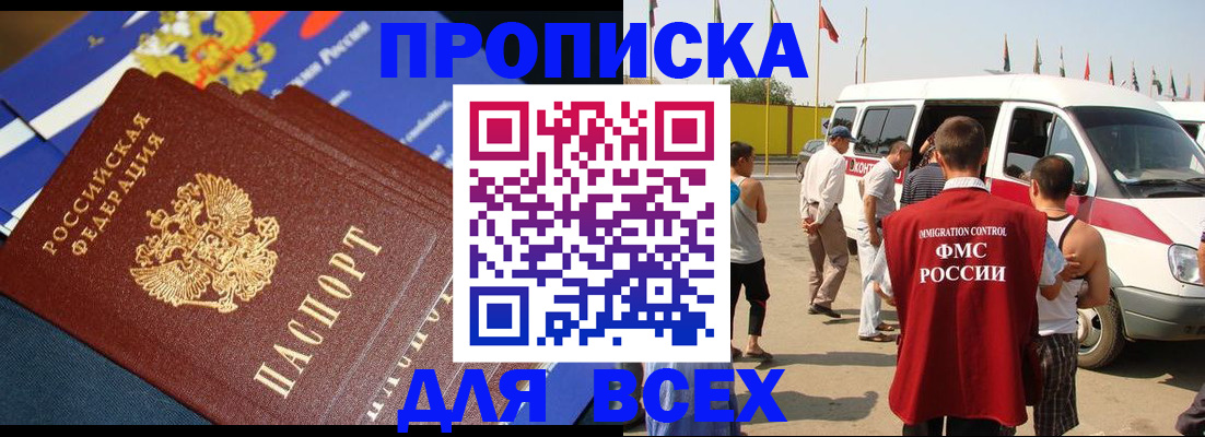 временная регистрация купить в Россоши